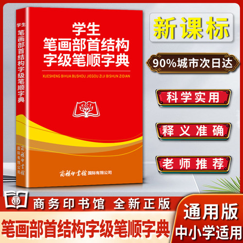 汉字笔画部首素材模板 汉字笔画部首图片下载 小麦优选