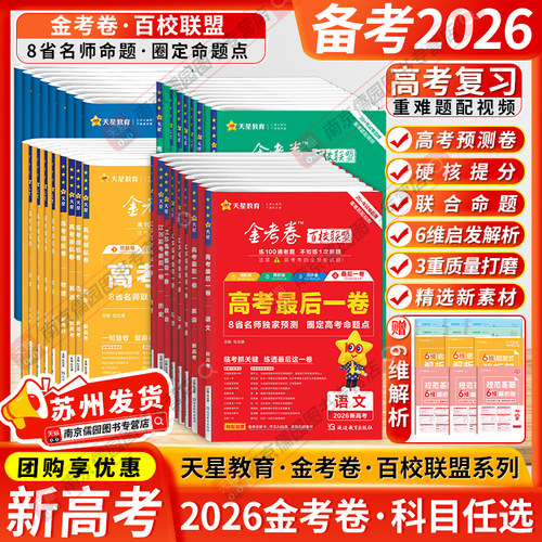 天星教育高考最后一卷