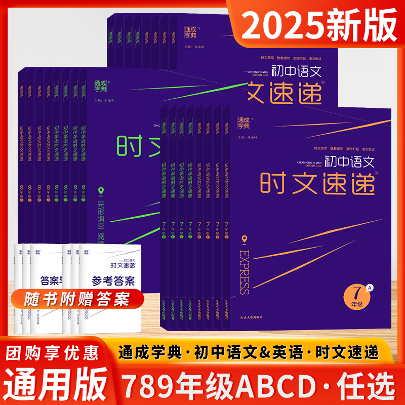 通成学典初中时文速递通用
