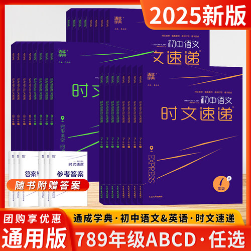 通成学典初中时文速递通用