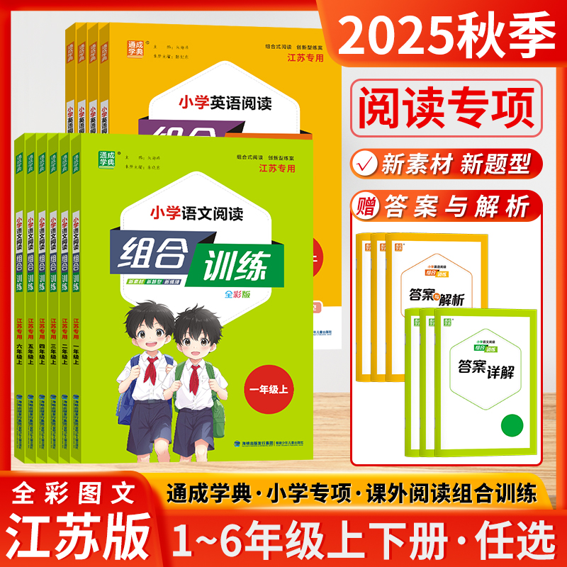 语文英语阅读组合训练