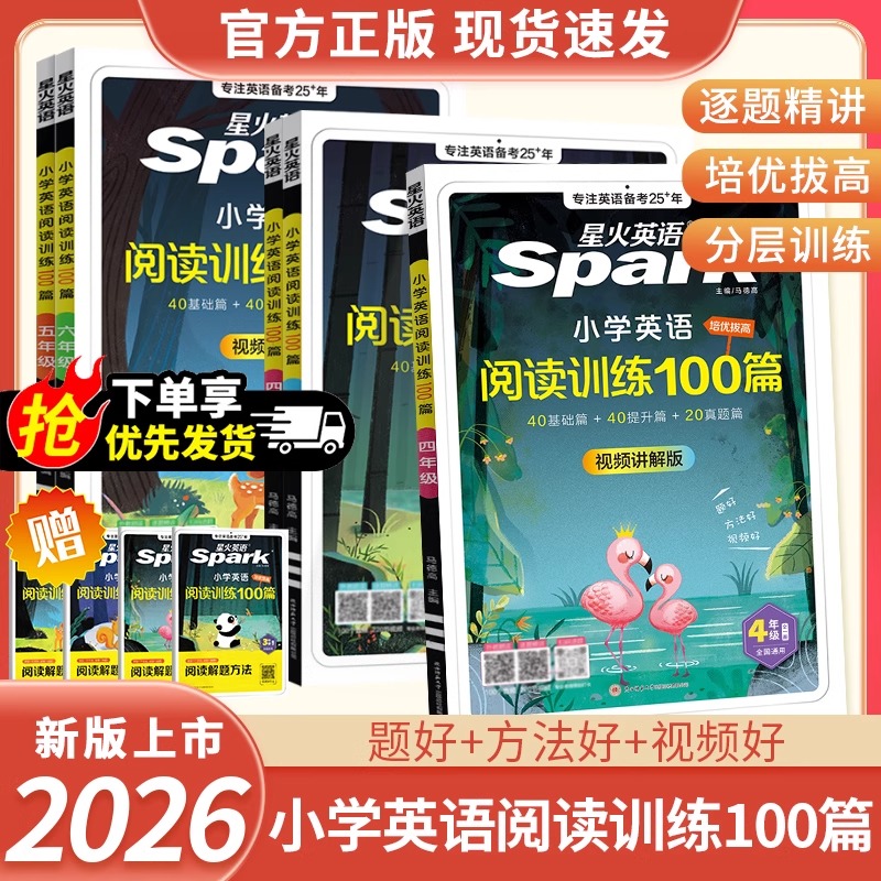 2023版星火英语阅读理解专项训练