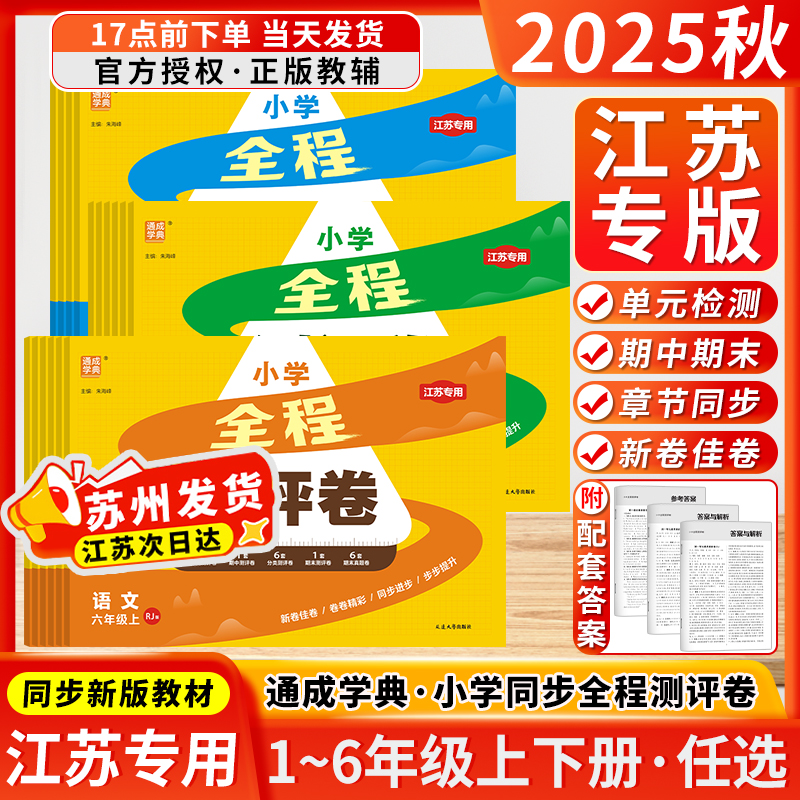 江苏次日达 团购享优惠 正版教辅