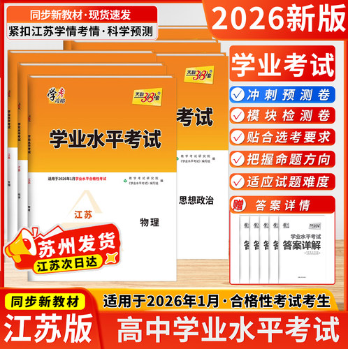 江苏次日达 团购享优惠 正版教辅