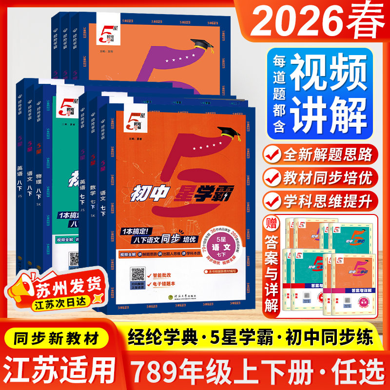 江苏次日达 团购享优惠 正版教辅