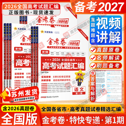 江苏次日达 团购享优惠 正版教辅