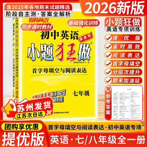 江苏次日达 团购享优惠 正版教辅