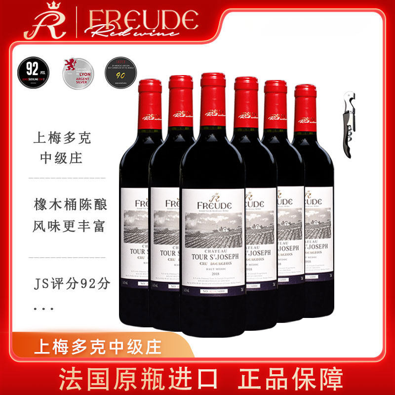法国红酒原瓶进口正品波尔多混酿上梅多克中级庄干红葡萄酒整箱