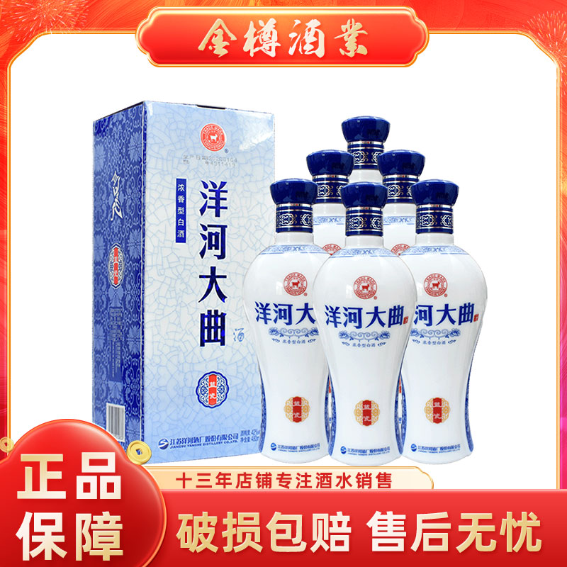 洋河大曲蓝瓷42度480ml*6瓶整箱装浓香型粮食白酒宴请送礼