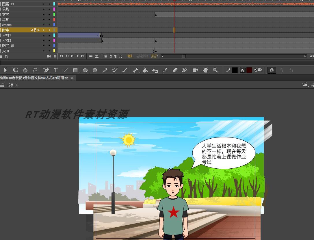 校园动画030老友记3分钟源文件fla格式AN可用