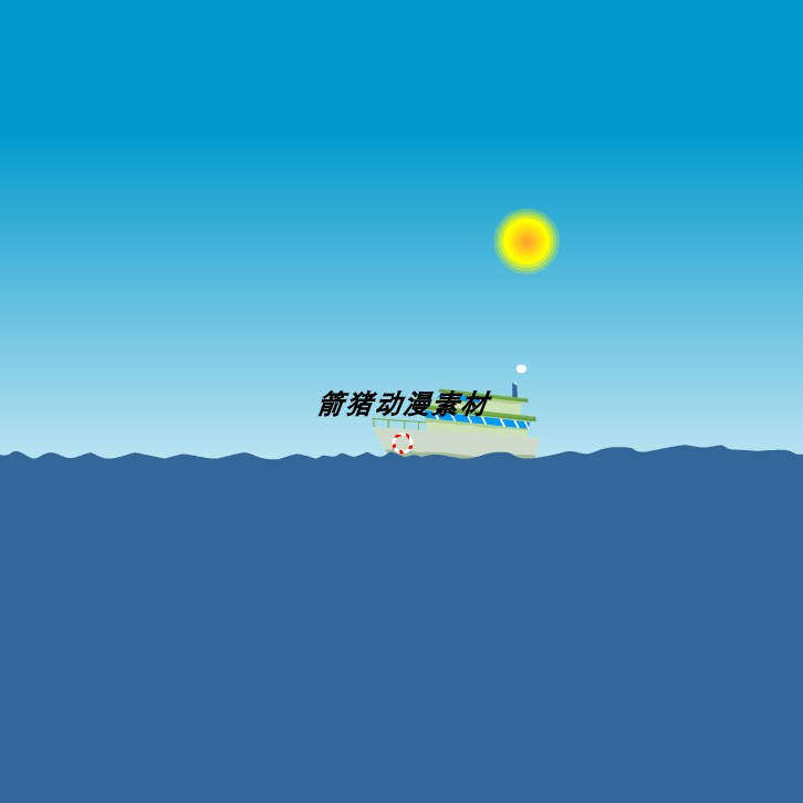 AN小动画007an海里素材船动20秒AN动画作业