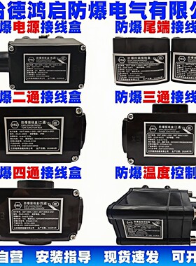 电伴热带防爆接线盒220V/380V