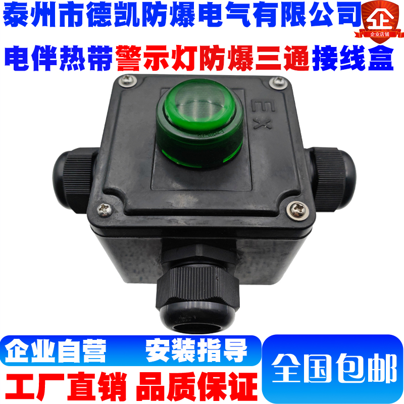 指示灯防爆三通接线盒