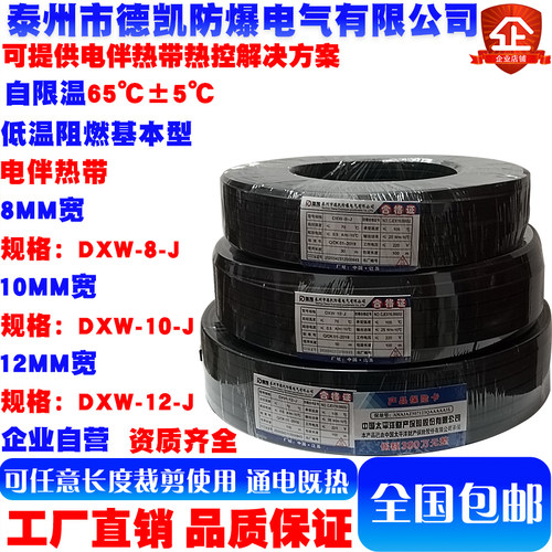 德凯阻燃基本型220v防冻电伴热带