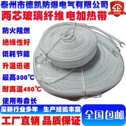 两芯玻璃纤维电加热带伴热带可加热到0℃到250℃建议配合温控使用
