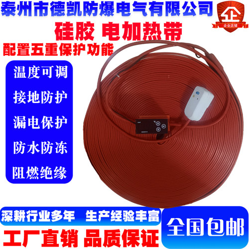 0-150℃硅橡胶电加热带电伴热带