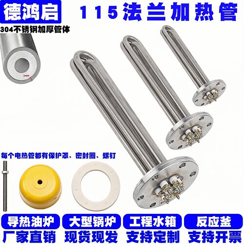 不锈钢115mm法兰电加热管