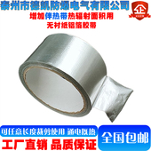 电伴热带专用铝箔胶带耐高温水管漏箔纸胶带密封防水高粘