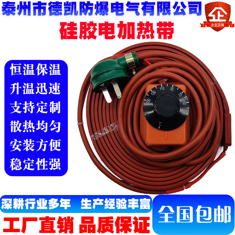 0-150℃硅橡胶电热带加热带已接好旋钮温控和防水插头