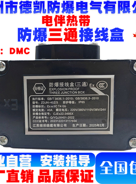 ZDJH-40Z/3电伴热带专用配件防爆三通中间T形接线盒220V380V