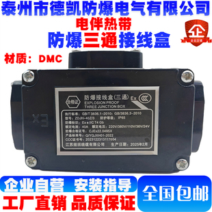 ZDJH 3电伴热带专用配件防爆三通中间T形接线盒220V380V 40Z