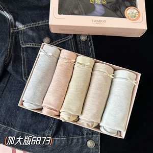 缇娅朵正品5条盒装莫代尔高腰内裤女抗菌棉裆包臀大码三角短裤头