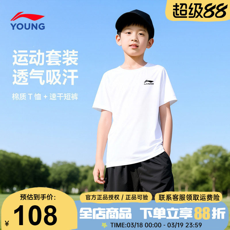 李宁儿童纯棉短袖短裤套装T恤26夏装新款男女大童运动服休闲童装