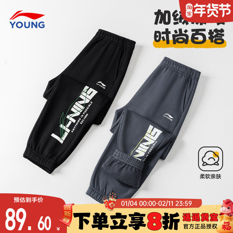 李宁儿童加绒裤子2025冬季新款男女中大童棉质运动裤加厚保暖卫裤