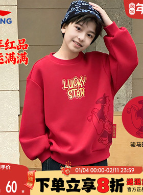 李宁儿童卫衣男童2026马年新年款红色男女大童本命年新年衣服上衣