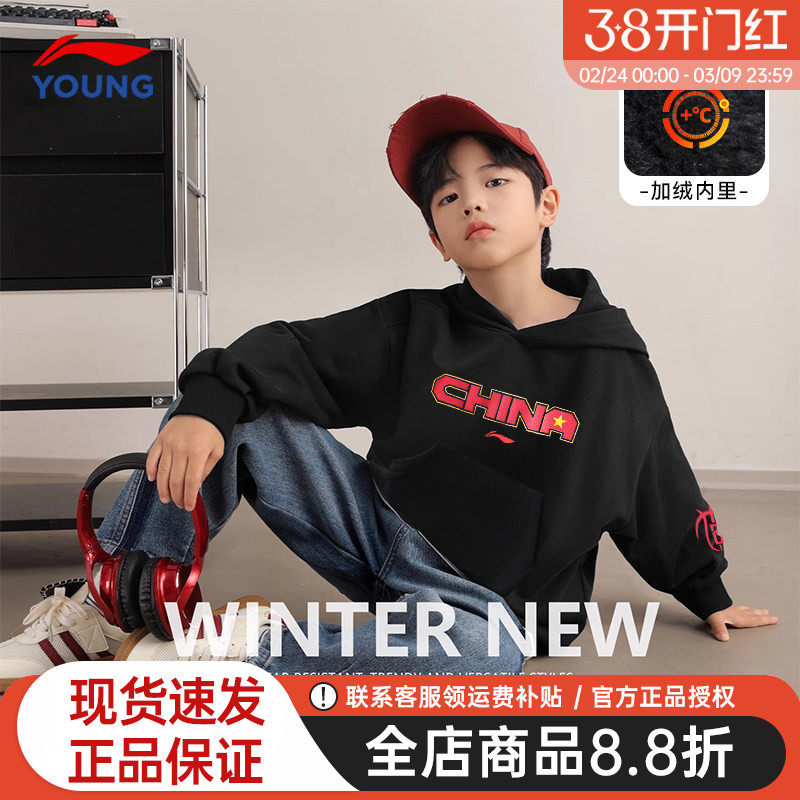 李宁儿童卫衣男女大童2025新款男童连帽加绒套头衫内搭保暖上衣