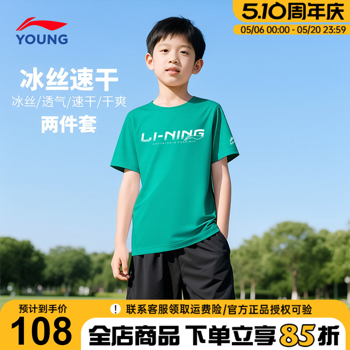 李宁儿童短袖短裤套装男童2026夏季新款青少年凉感速干T恤两件套