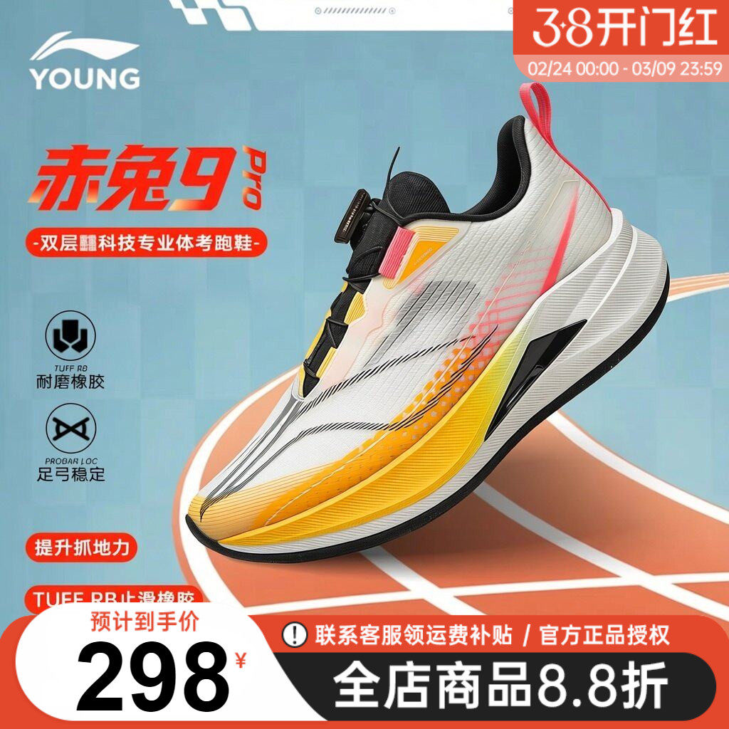 李宁赤兔9PRO儿童运动鞋男童2026春季新款正品专业青少年跑步鞋子