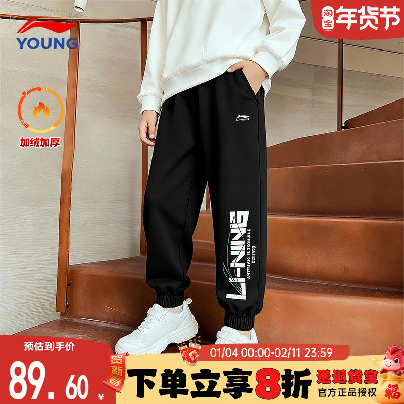 李宁儿童加绒裤子2025冬季新款男女中大童棉质运动裤加厚保暖卫裤