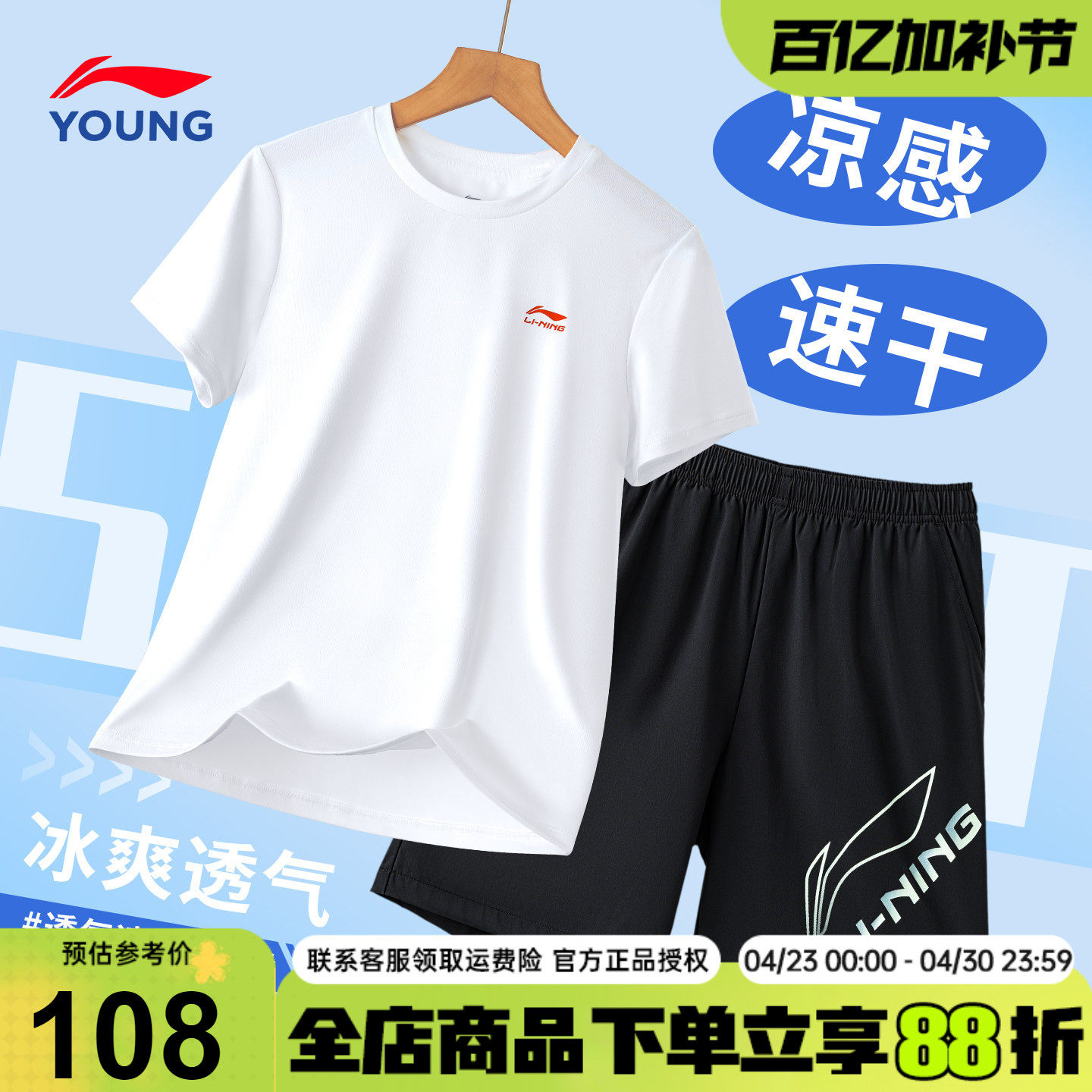 李宁男童速干短袖t恤套装儿童青少年26夏装套装短袖短裤运动套装