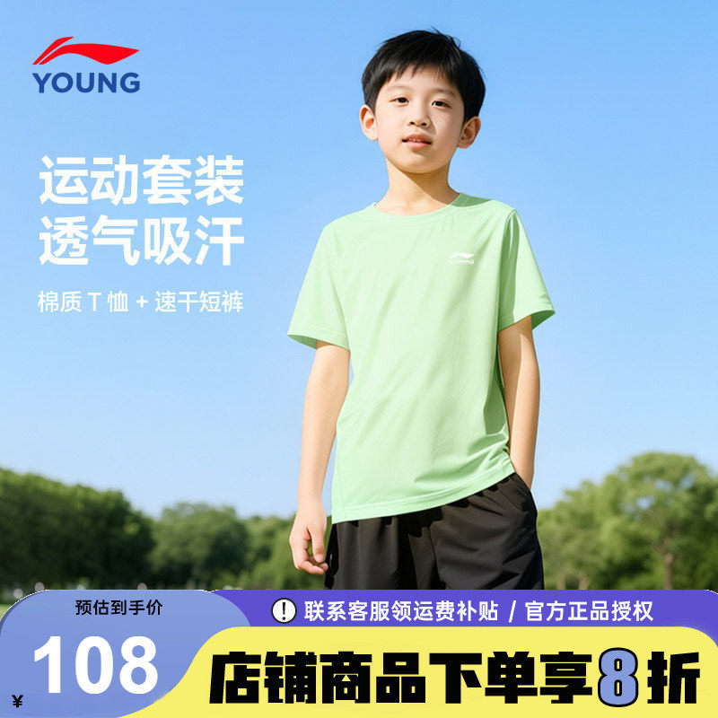 李宁儿童运动套装男童短袖短裤2026夏季新款青少年速干纯棉运动服