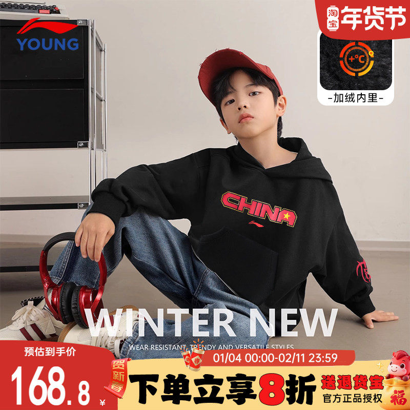 李宁儿童卫衣男女大童2025新款男童连帽加绒套头衫内搭保暖上衣