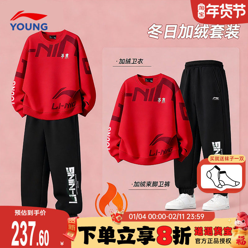 李宁儿童新年套装男女大童新年本命年2026红色加绒两件套运动套装