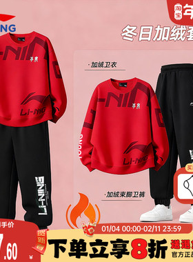 李宁儿童新年套装男女大童新年本命年2026红色加绒两件套运动套装