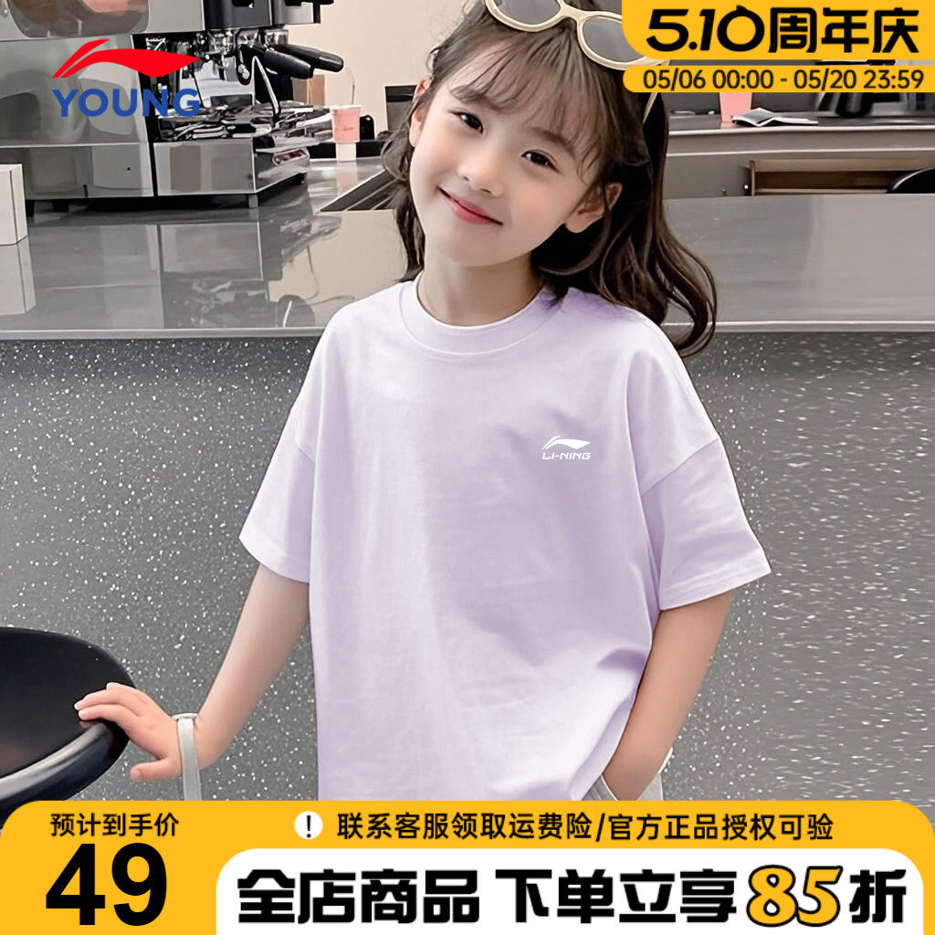 李宁女童短袖t恤男女大童小女孩时尚纯棉透气26夏装新款运动半袖