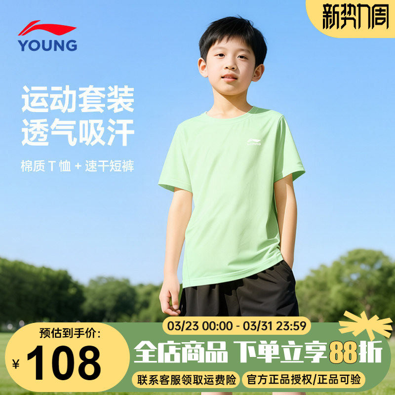 李宁儿童运动套装男童短袖短裤2026夏季新款青少年速干纯棉运动服