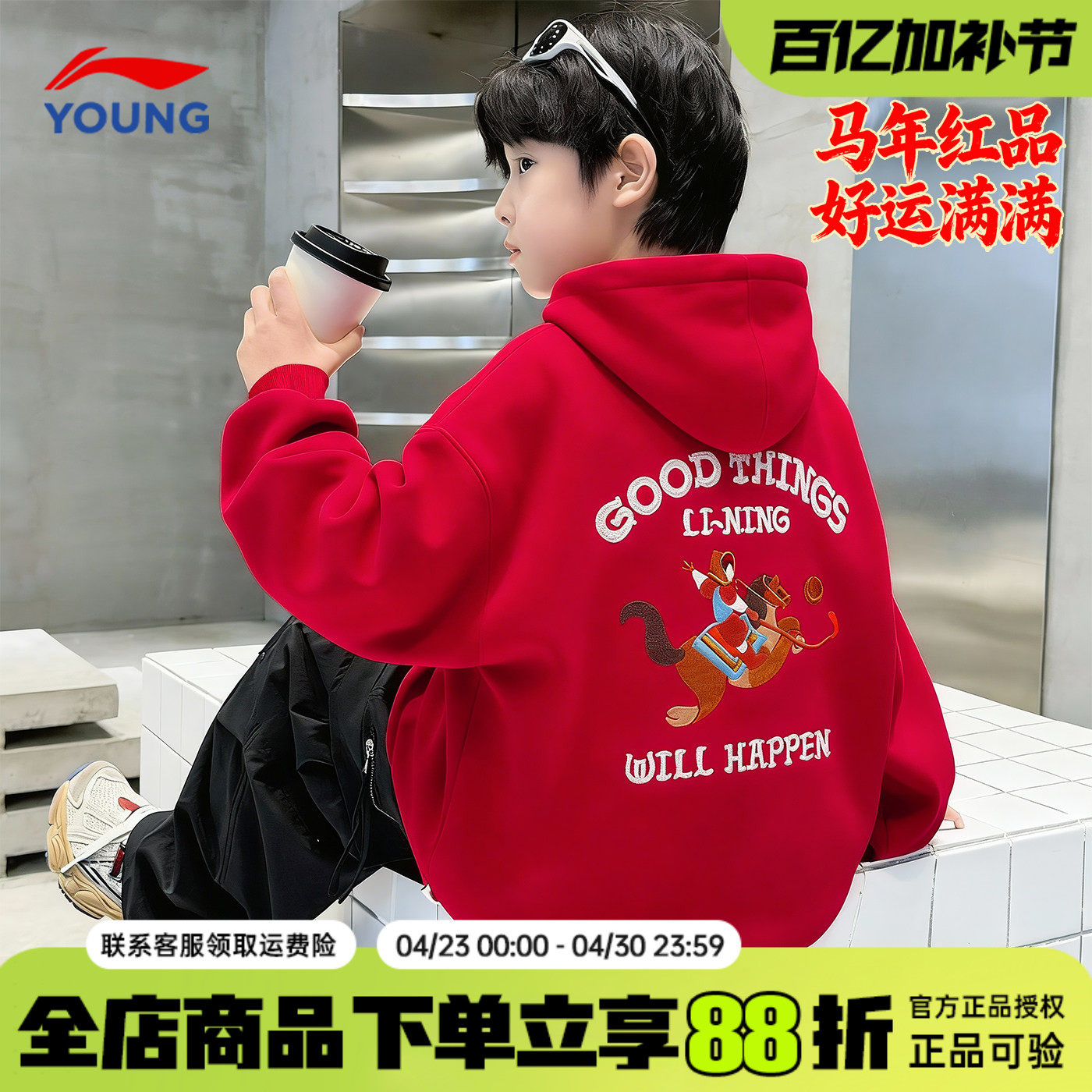 李宁男童卫衣连帽2026新款春季薄款马年本命年青少年新年衣服上衣