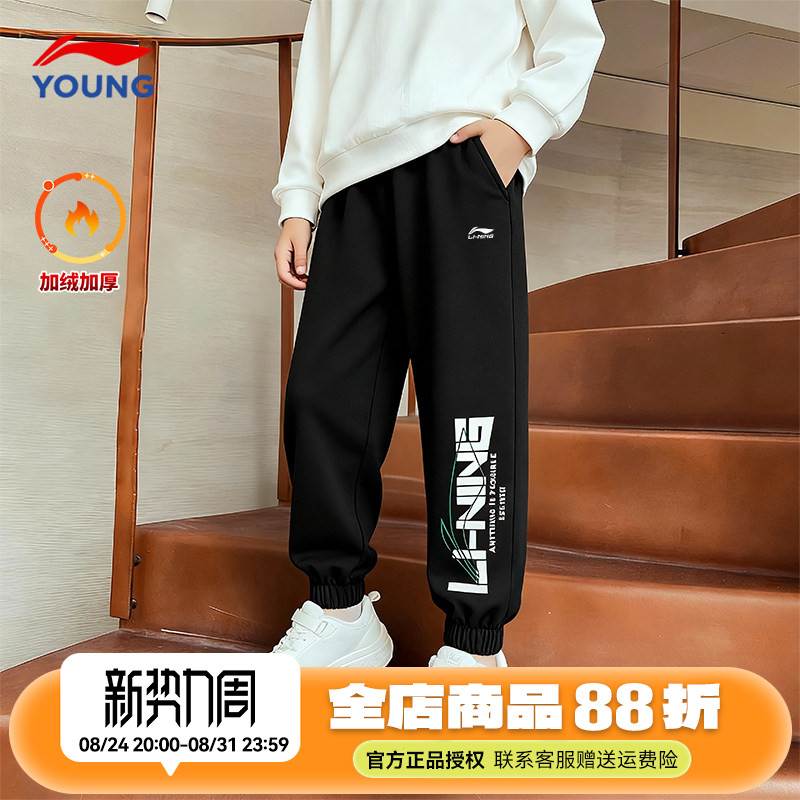 李宁儿童加绒裤子2025冬季新款男女中大童棉质运动裤加厚保暖卫裤