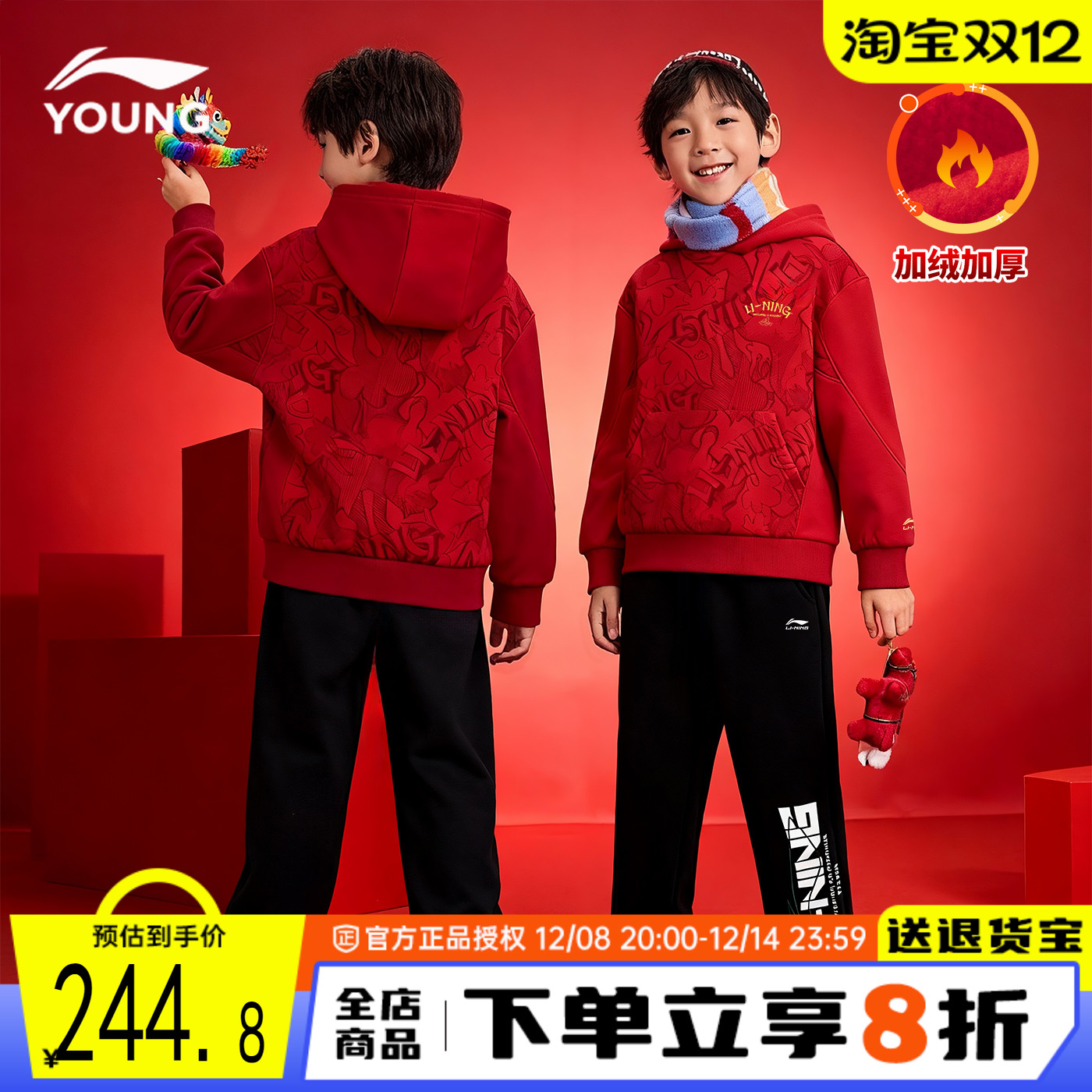 李宁儿童新年套装26本命年两件套