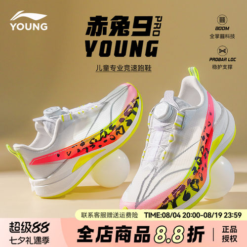 李宁赤兔9PRO儿童运动鞋跑鞋