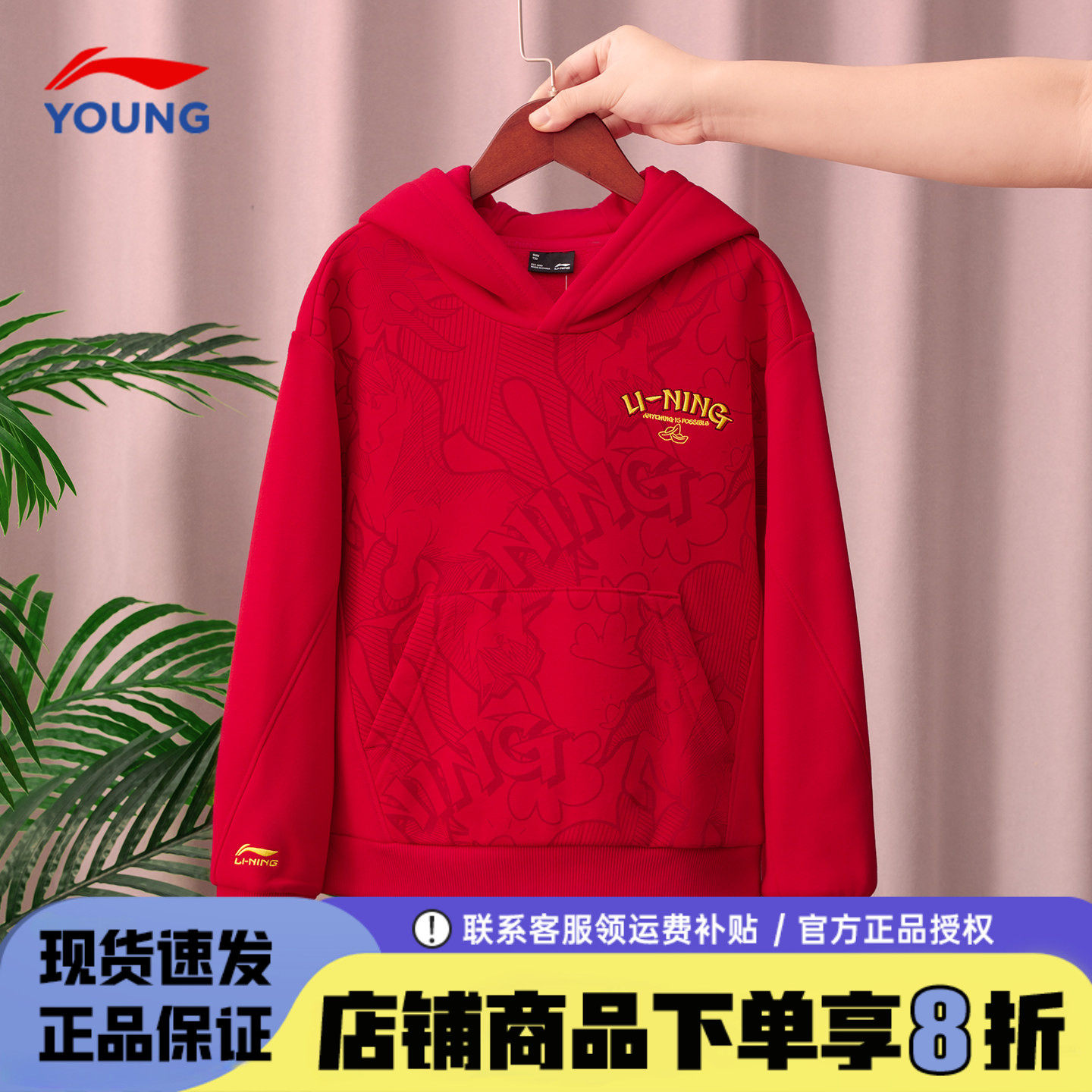 李宁男童卫衣红色马年新年款男女大童拜年服本命年套头衫连帽上衣