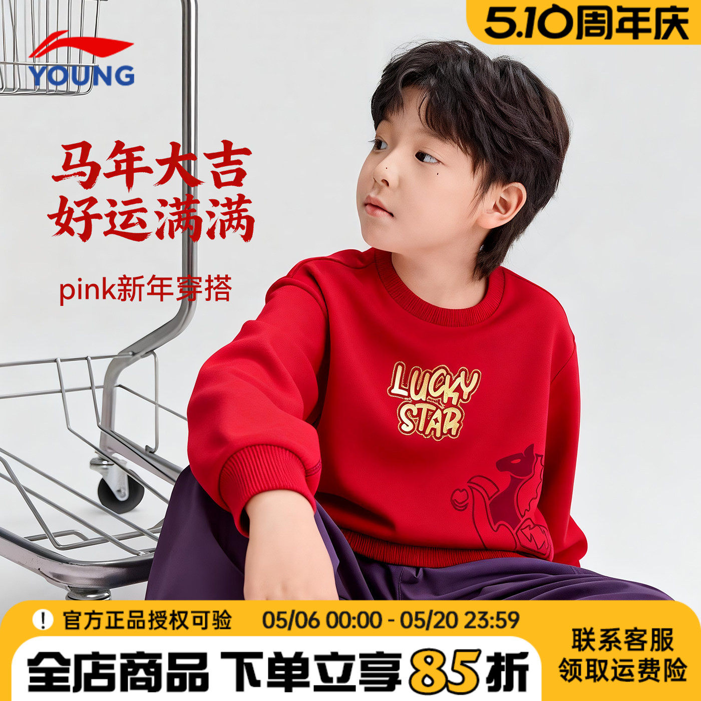 李宁儿童卫衣男童薄款红色男女大童本命年新年衣服男2026马年春季