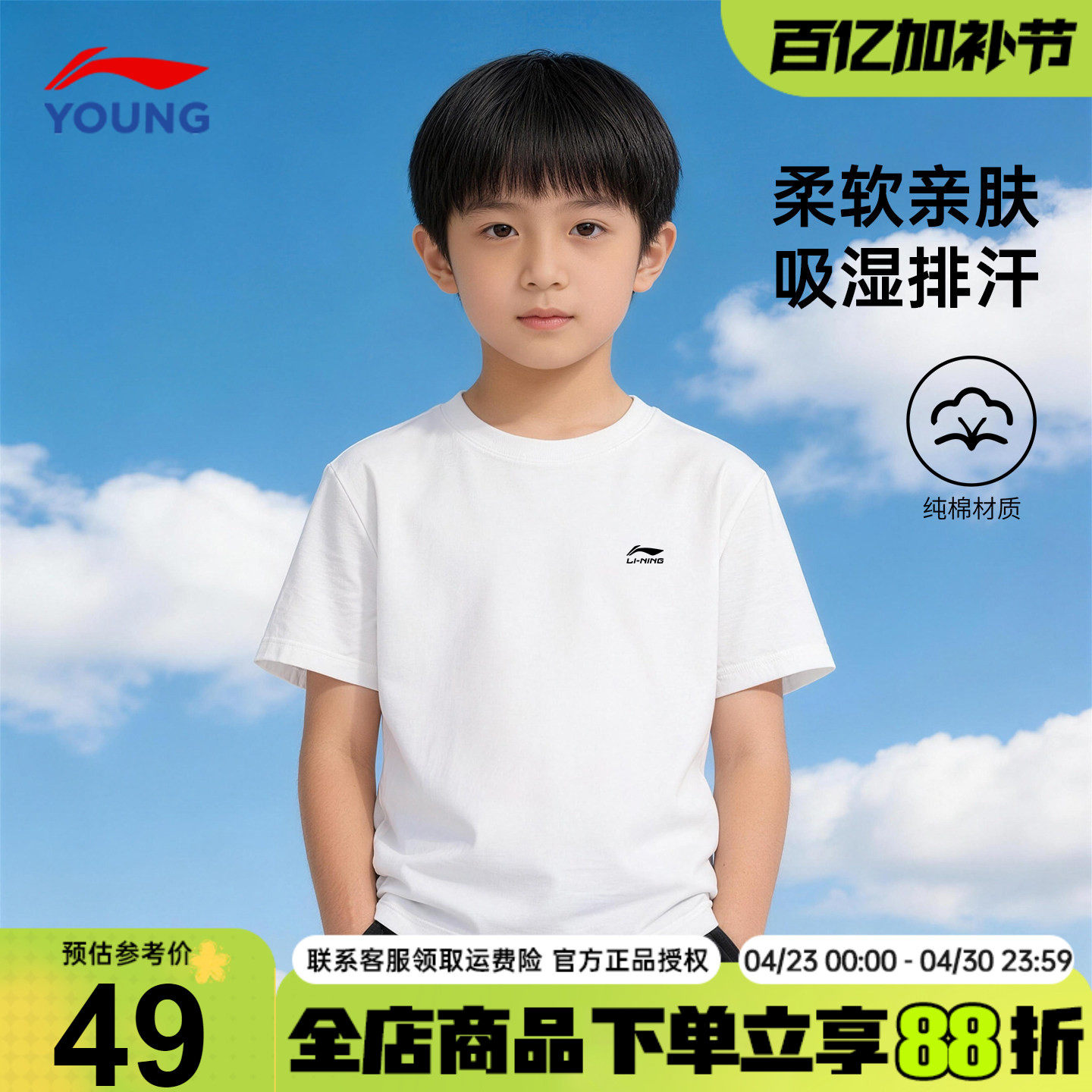 李宁男童短袖t恤2026夏装款纯棉圆领透男女大童白色运动男孩半袖