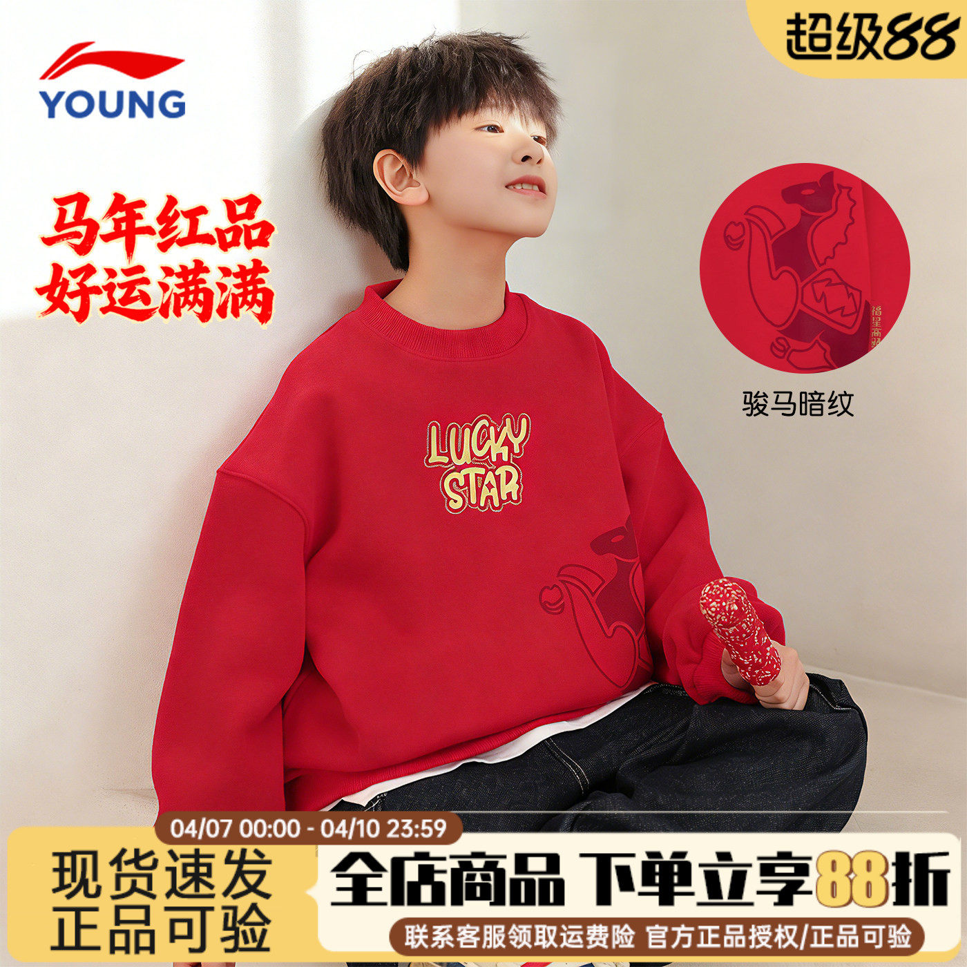 李宁儿童卫衣男童马年春季2026商场同款薄款红色男女大童新年衣服