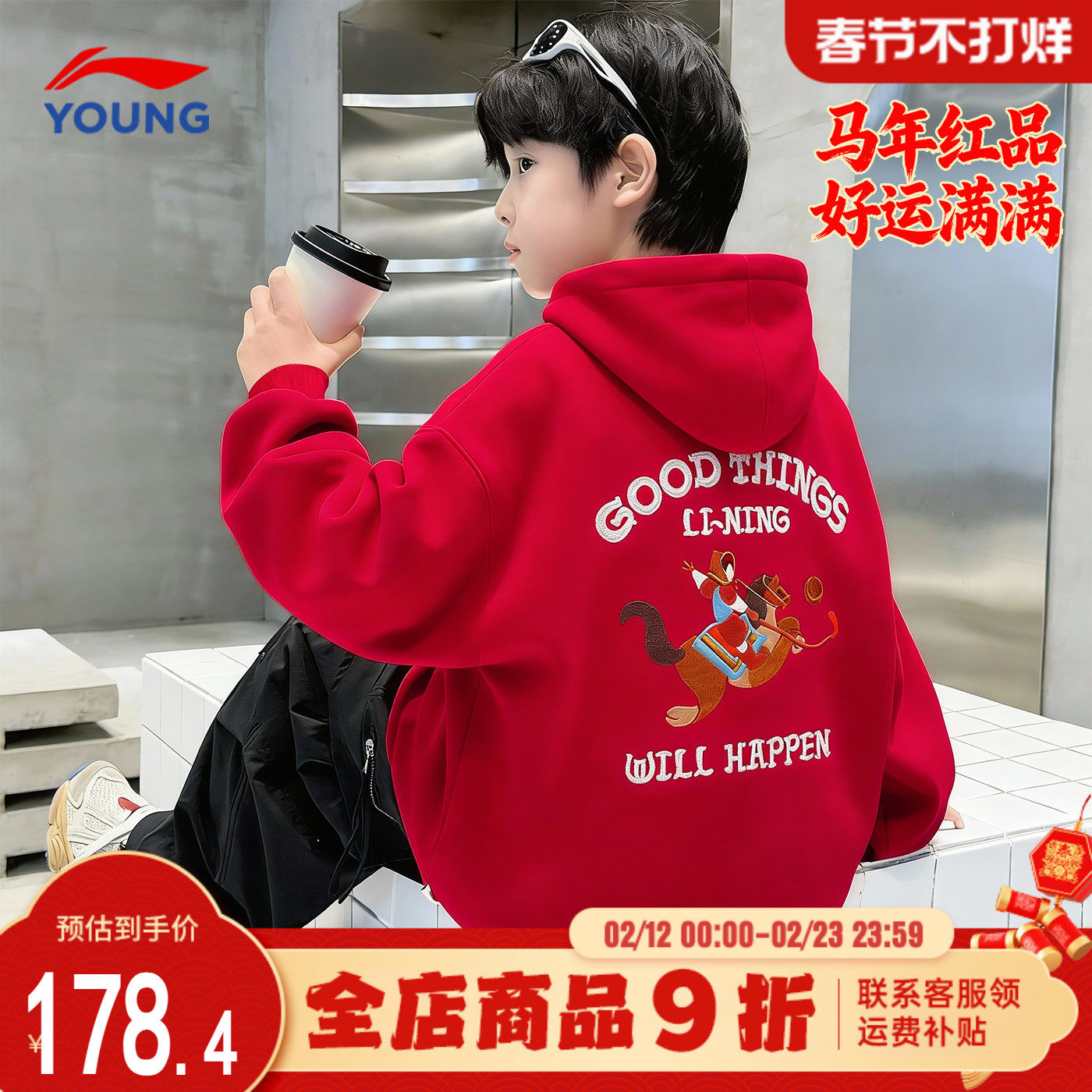 李宁男童卫衣连帽2026新款春季薄款马年本命年青少年新年衣服上衣