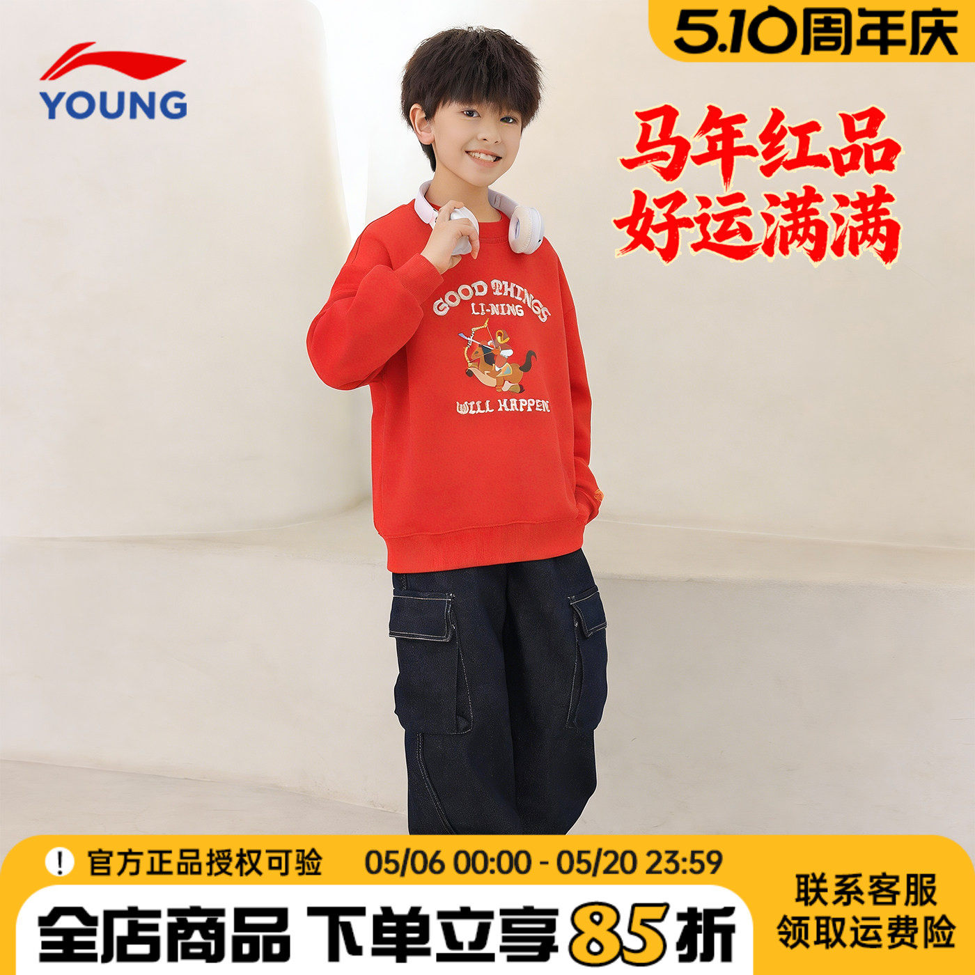李宁儿童红色卫衣2026马年新款本命年男大童薄款青少年春装上衣